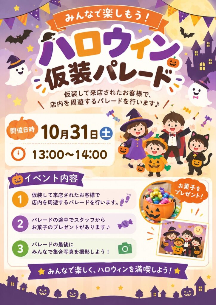 毎年恒例！KIDS withハロウィンパレード開催♪